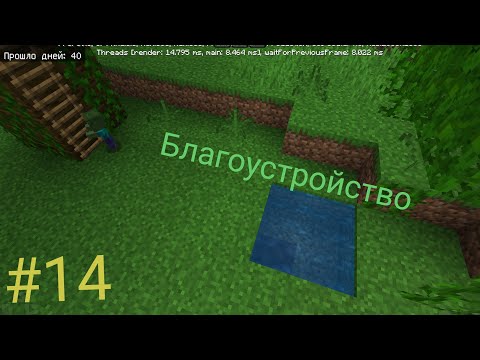 Видео: AJ. Зомби и арбузы. #14. "Благоустройство (тяга в Незер 2.0.).