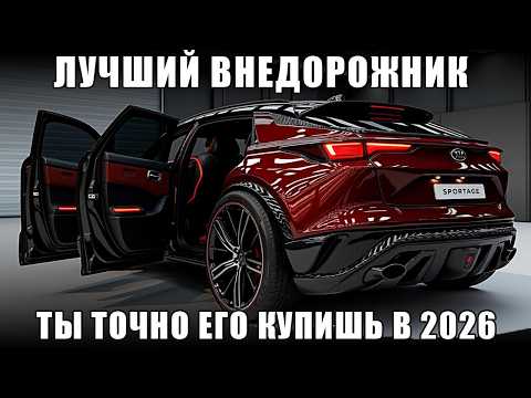 Видео: 14 ЛУЧШИХ Внедорожников, Которые СТОИТ КУПИТЬ В 2025–2026 Годах!