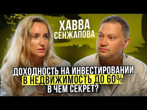 Видео: 60% доходности на недвижимости | Правда или вымысел?