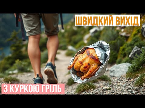 Видео: #230 КУПИВ КРОСИ ЗА 800 ГРН, ВЗЯВ КУРКУ ТА ПІШОВ У ГОРИ.
