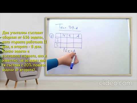 Видео: Подготовка за НВО 7 клас 2021 по математика - Решаване на задачи от работа част 1