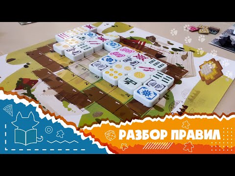 Видео: Крепость Маджонг. Полные правила настольной игры