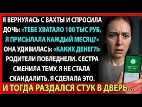 Видео: «Каких денег, мам?» — спросила дочь, а родители побледнели