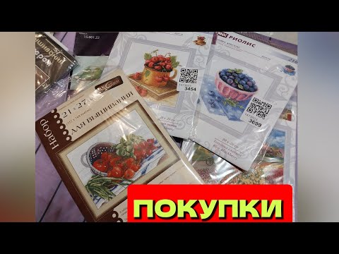 Видео: ПОКУПКИ 16 НАБОРОВ ПО ВЫШИВАНИЮ😊Риолис/Овен/ Nova sloboda/Кларт/ССР/Рто/ Вышивка крестом