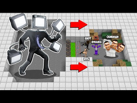 Видео: АРМИЯ 1000 ТЕЛЕВИЗОРМЕНОВ ПРОТИВ НУБА И ПРО В МАЙНКРАФТ! TV MAN SKIBIDI TOILET MINECRAFT