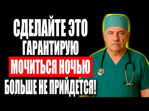 Видео: БОЛЬШЕ НИКАКИХ НОЧНЫХ ПРОБУЖДЕНИЙ! Что НЕЛЬЗЯ ДЕЛАТЬ ПОЖИЛЫМ, чтобы НЕ МУЧИТЬСЯ НОЧЬЮ?
