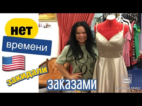 Видео: ПОЧЕМУ такие ВЫСОКИЕ ЦЕНЫ⁉️ПРИМЕРКИ ПЛАТЬЕВ