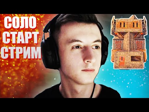 Видео: Новый ВАЙП и ВЫЖИВАНИЕ В РАСТ / RUST / Стрим Profadin