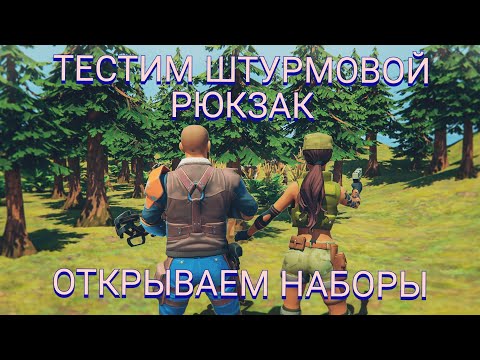 Видео: DAYS AFTER тестим штурмовой рюкзак и открываем наборы