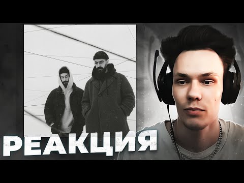 Видео: Реакция на Miyagi & Эндшпиль - NARRATIVE