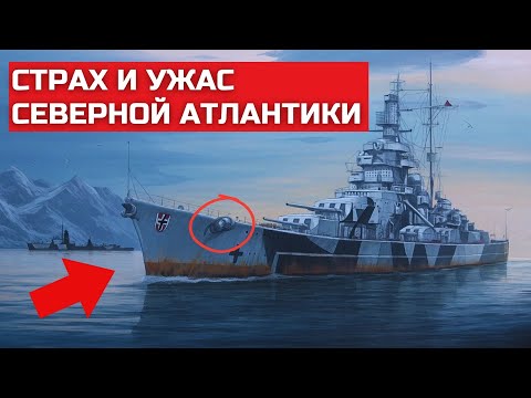 Видео: ЛИНКОР "ТИРПИЦ" - Страх и ненависть в Северной Атлантике!