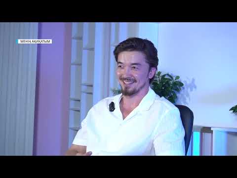 Видео: МЕНІҢ АҚИҚАТЫМ // ҚАСЫМ ДЕМЕУ