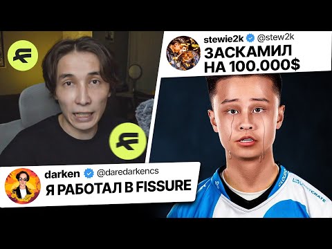 Видео: FISSURE — ВСЁ?! ОБЗОР IEM CHENGDU 2025 и СКАМ НА 100.000$ @CS GO NEWS