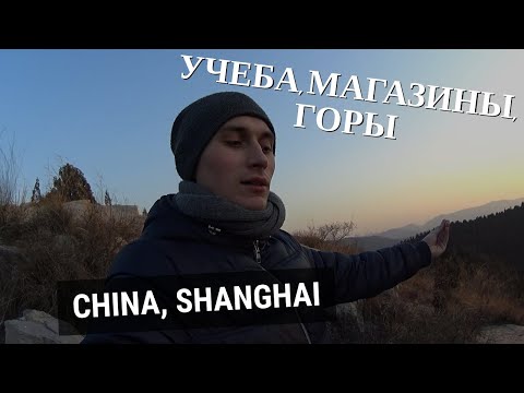 Видео: День из Жизни в Китае, Цзинань. One day from my Chinese Life