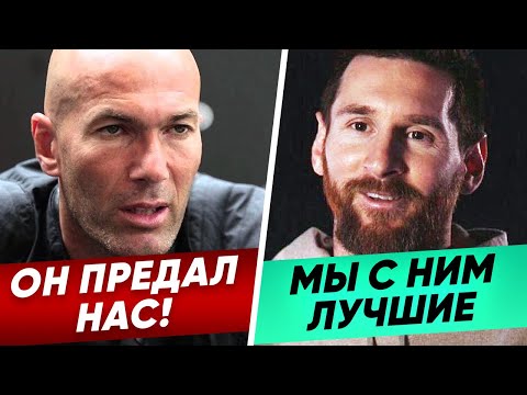 Видео: ЧТО ЗВЕЗДЫ ФУТБОЛА ГОВОРЯТ О КРИШТИАНУ РОНАЛДУ? ИНТЕРВЬЮ МЕССИ. ЖЕСТКАЯ РЕАКЦИЯ ФУТБОЛИСТОВ НА FIFA