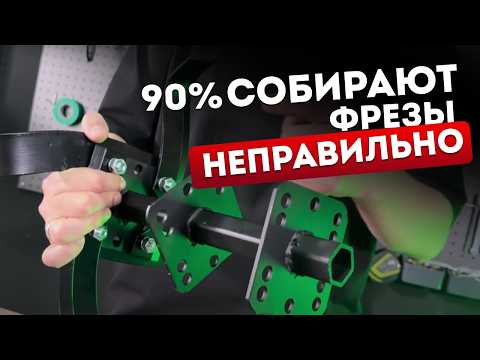 Видео: Как собрать фрезы для мотоблока за 10 минут — пошагово и без ошибок!