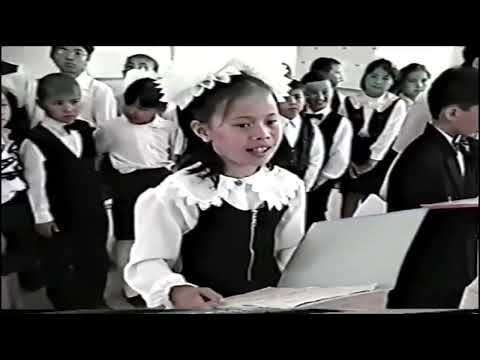 Видео: 2002 жыл №6 мектеп Ақтау