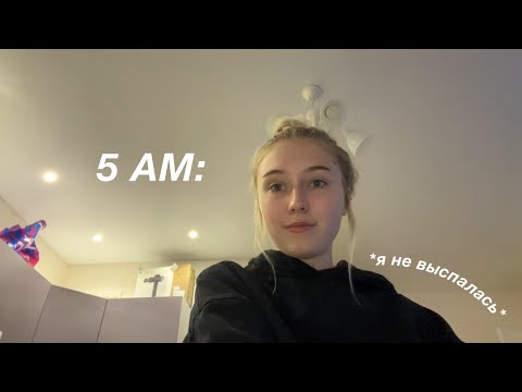 Видео: встаю в 5 утра на протяжении 3 дней *сложно*