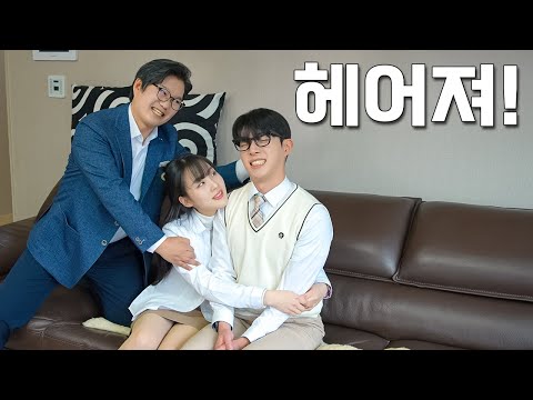 Видео: [Bully and Nerd] EP.38 Что происходит, когда отец твоей девушки говорит тебе расстаться с ней