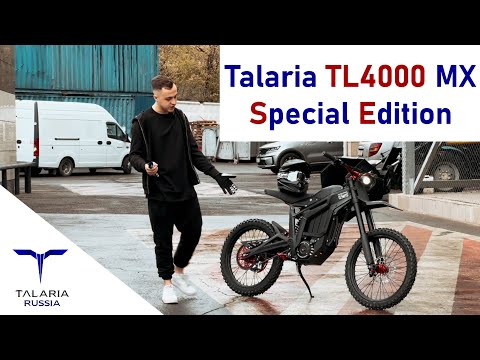 Видео: TALARIA STING TL4000 Special Edition обзор. Чем лучше обычной?