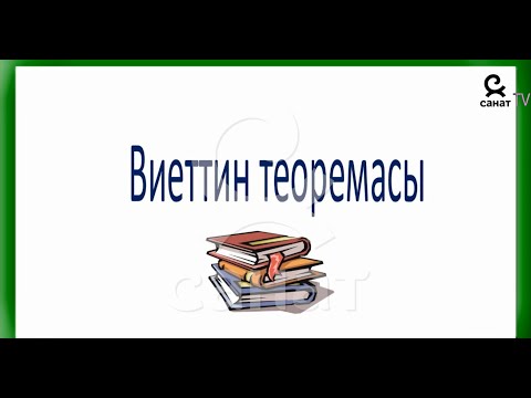 Видео: Алгебра 8 класс 29 сабак