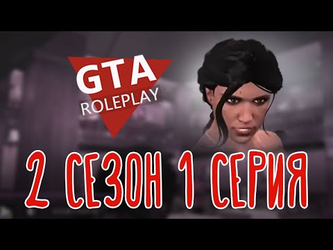 Видео: GTA V Roleplay 🌽 | Чики Чавес | 2 сезон 1 серия