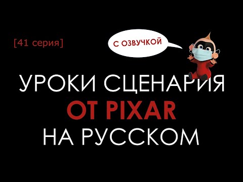 Видео: 41 серия. Советы сценаристам - 6 (с озвучкой)