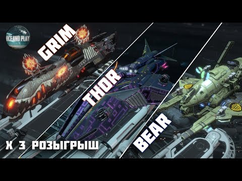 Видео: X3 РОЗЫГРЫШ STAR CONFLICT