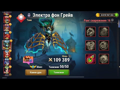 Видео: СТРИМ. Электра. Смотр нового Героя Вечности на мощной прокачке. Арена/МС | Хроники Хаоса, Мобильн.