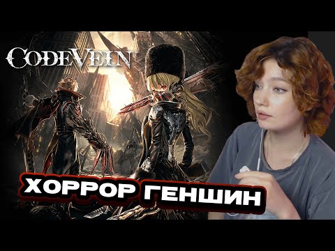 Видео: ЕСАУЛ ИГРАЕТ В CODE VEIN (1 ДЕНЬ) | РЕАКЦИЯ ЕСАУЛ | НАРЕЗКИ ЕСАУЛ