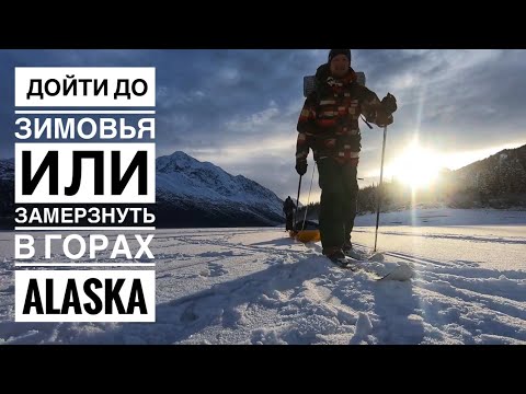 Видео: Ночуем в Зимовье на Замерзшем Озере Эклутна Аляска \ Поход на Лыжах в Мороз / Kokanee Cabin Eklutna