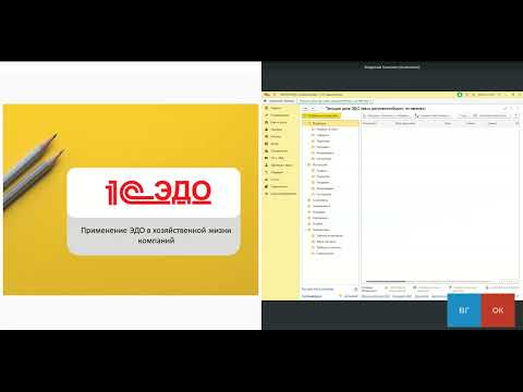 Видео: Настраиваем ЭДО в 1С: основы работы, роуминг, типичные ошибки пользователей