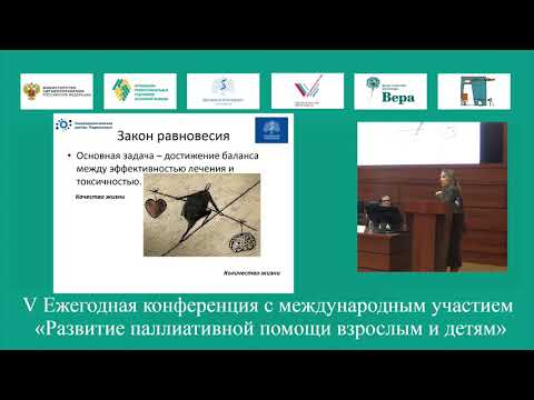 Видео: Возможности современной лучевой терапии в оказании паллиативной помощи. Черных М. В.