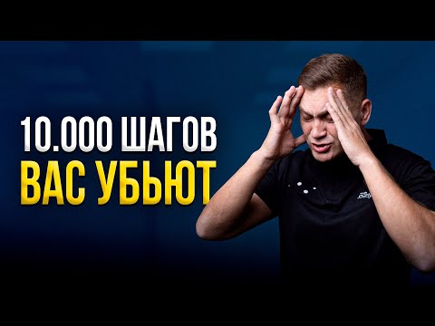 Видео: Если вы пройдете 10.000 шагов, вам станет хуже! Вот как правильно ходить