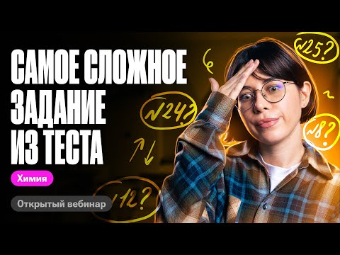 Видео: Решаем ВСЕ ТИПЫ задания №12 в ЕГЭ по химии 2024 | Катя Строганова