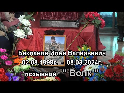 Видео: Бакланов Илья Валерьевич 15 04 2024  подробно похороны Нижний Суэтук