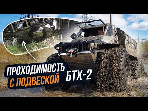 Видео: Вездеход на подвеске обзор и тест-драйв обновлённого БТХ-2