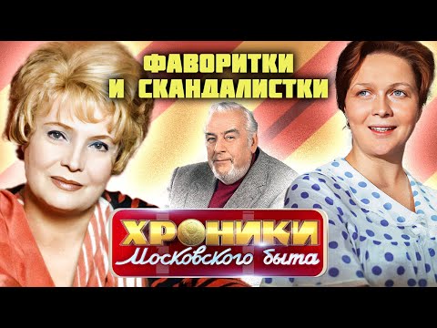 Видео: Театр: фаворитки и скандалистки | Как Доронина и Гундарева боролись за внимание одного мужчины