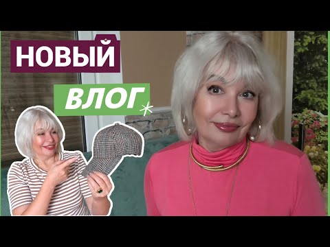 Видео: ВЛОГ/Лагман в мультиварке/Новенькое из одежды/Вожусь с черенками@SubTatiana LIFEVLOG