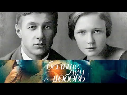 Видео: Ольга Берггольц и Борис Корнилов. Больше, чем любовь @SMOTRIM_KULTURA