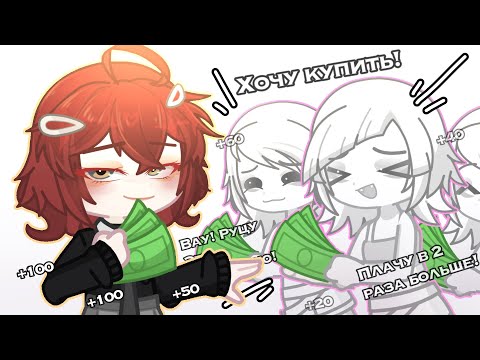 Видео: ЭКСПЕРЕМНТ - ЗАРОБАТЫВАЮ НА ГАЧЕ 💸💰ГАЧА АДОПТЫ (я теперь богачка)