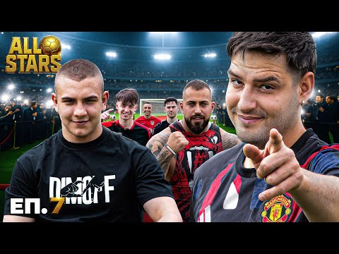 Видео: ПО ПЪТЯ КЪМ ТРОФЕЯ - ALL STARS! ЕП. 7