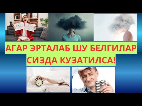 Видео: ЯШИРИНГ ДИАБЕТНИ ТОНГГИ (ЭРТАЛАБКИ) БЕЛГИЛАРИ / КАНДЛИ ДИАБЕТ / ДИАБЕТНИ ДАВОЛАШ / ПРЕДИАБЕТ