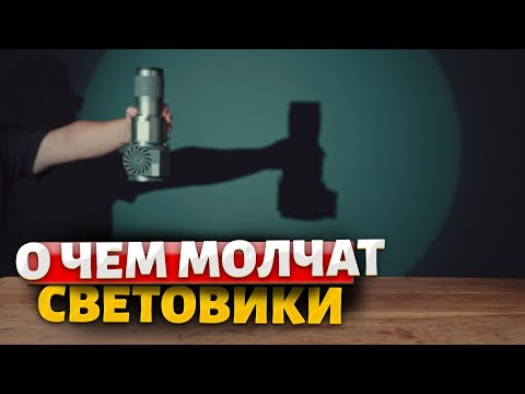 Видео: Почему профессиональные световики молчат об этой насадке? Гайд  по светоформирующим насадкам!