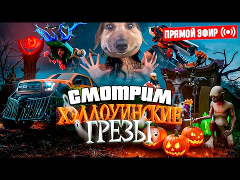 Видео: 😮СМОТРИМ *САМОЕ ГЛОБАЛЬНОЕ ОБНОВЛЕНИЕ* на ХЕЛЛОУИН  // Arizona RP (самп)