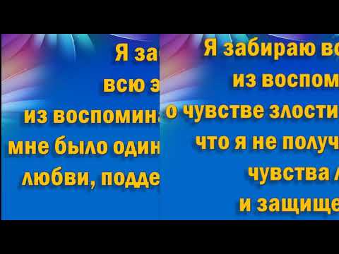 Видео: эффективное прощение ПАПЫ для женщин