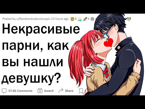 Видео: Как страшный парень нашёл девушку?