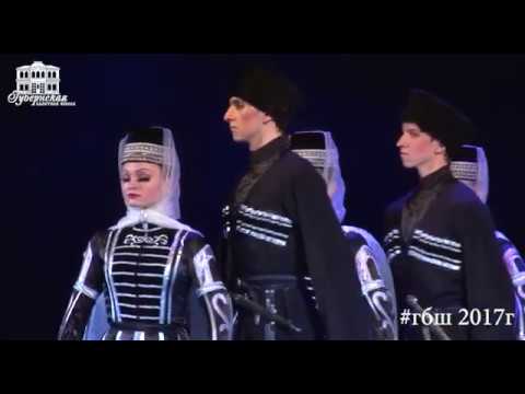 Видео: "Кавказский хоровод"  хореографический колледж "Губернская Балетная Школа", 2017г.