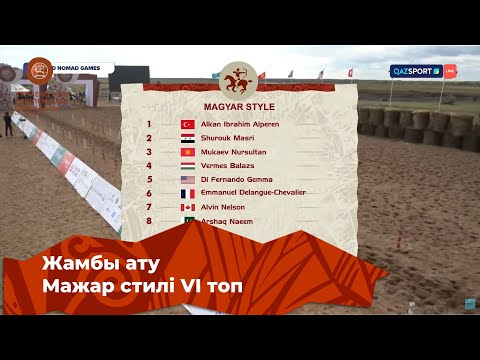 Видео: V Дүниежүзілік көшпенділер ойындары | Жамбы ату | Мажар стилі | VI топ