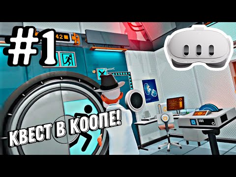 Видео: КВЕСТЫ в VR!!! №1 | Escape Simulator VR | Quest 3